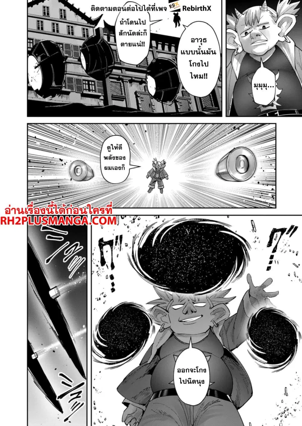 Kichikueiyu ตอนที่ 81 หน้า 2