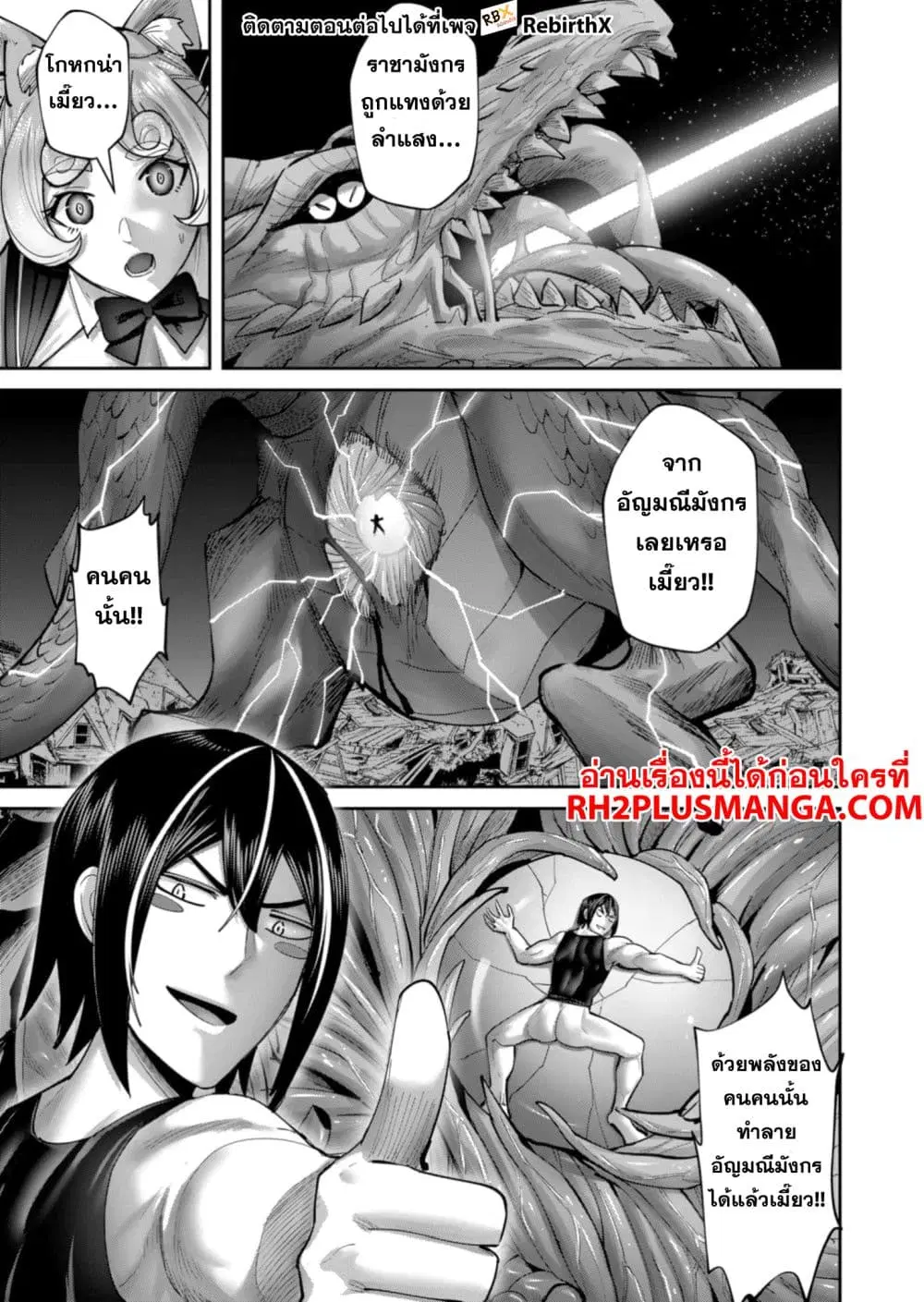 Kichikueiyu ตอนที่ 82 หน้า 3