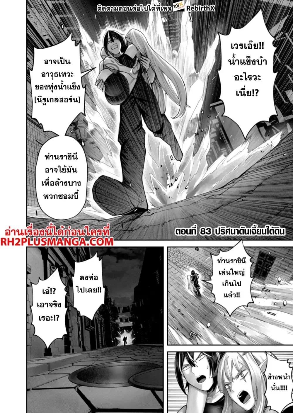 Kichikueiyu ตอนที่ 83 หน้า 1