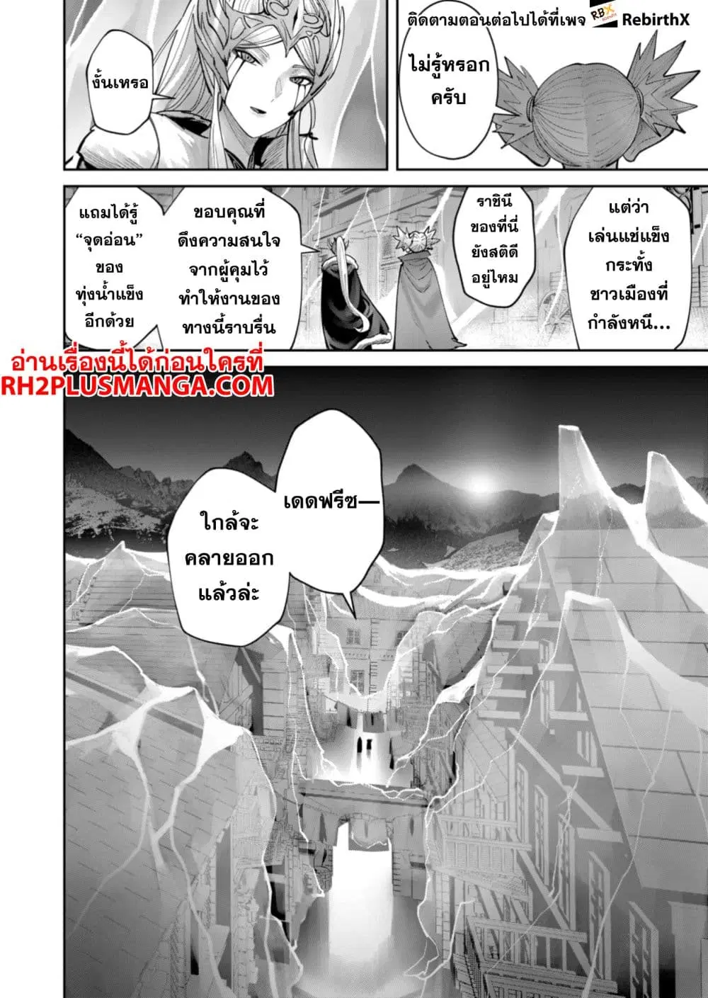Kichikueiyu ตอนที่ 84 หน้า 2