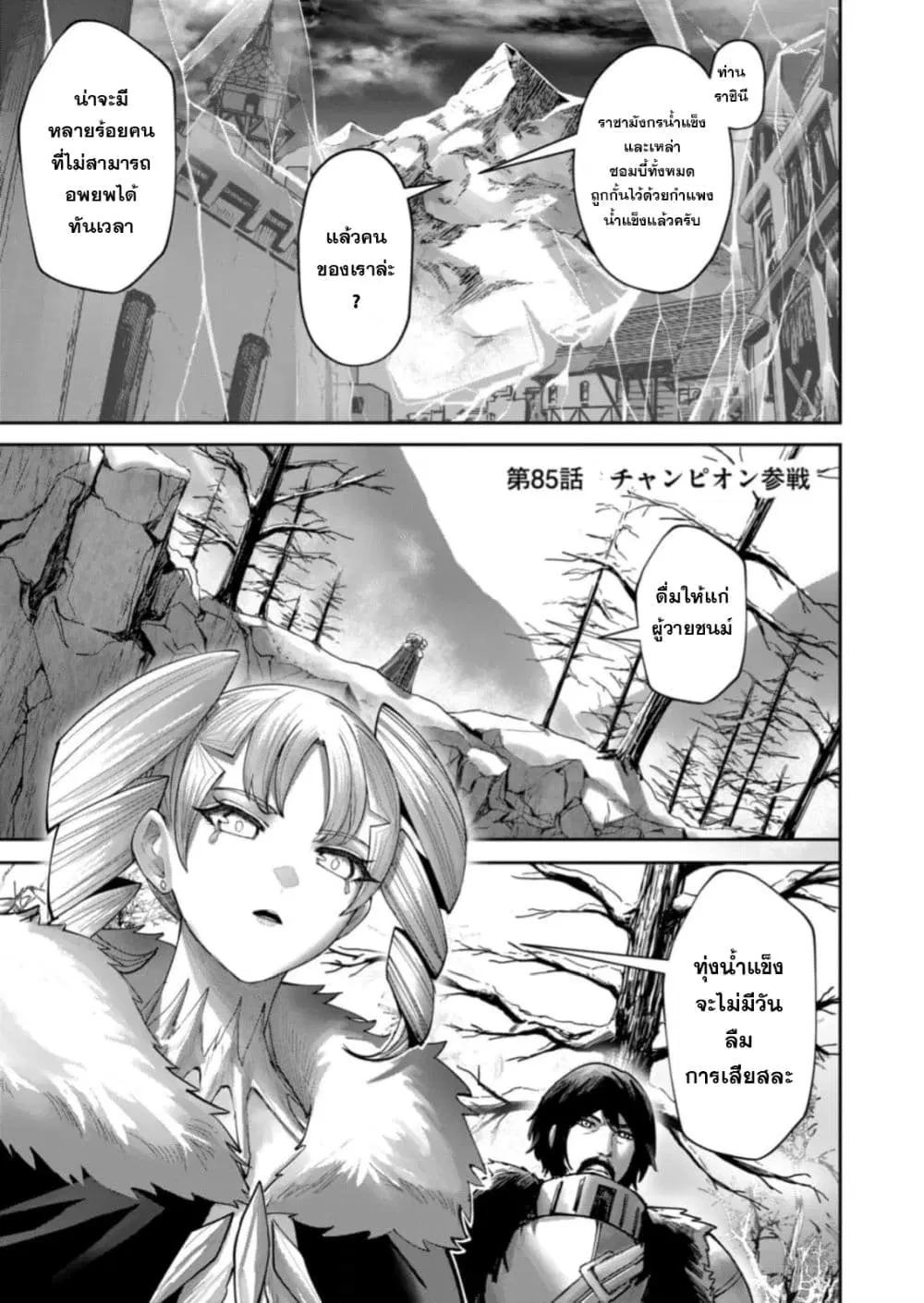 Kichikueiyu ตอนที่ 85 หน้า 1