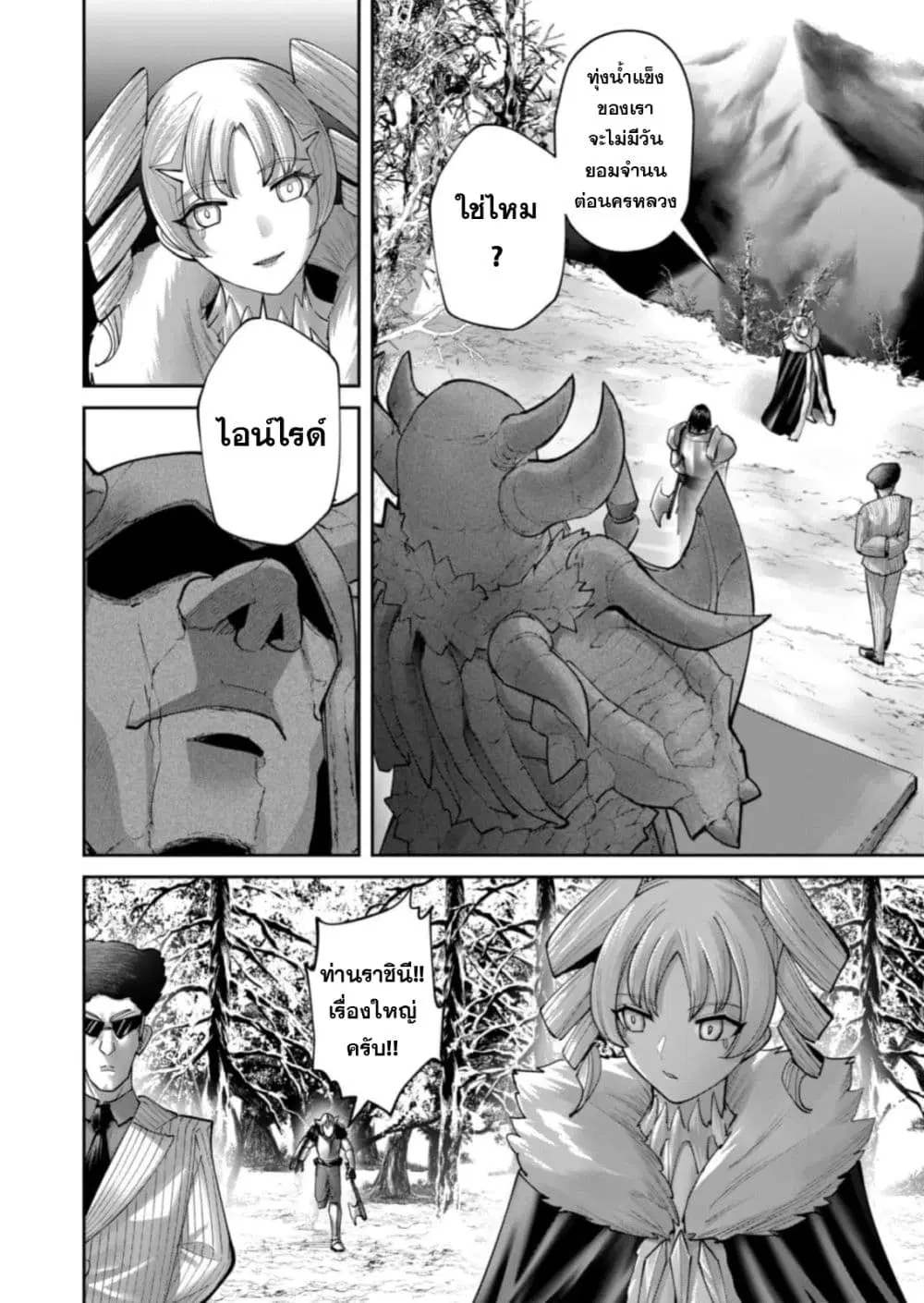 Kichikueiyu ตอนที่ 85 หน้า 2