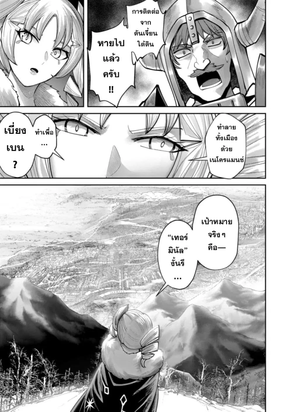 Kichikueiyu ตอนที่ 85 หน้า 3