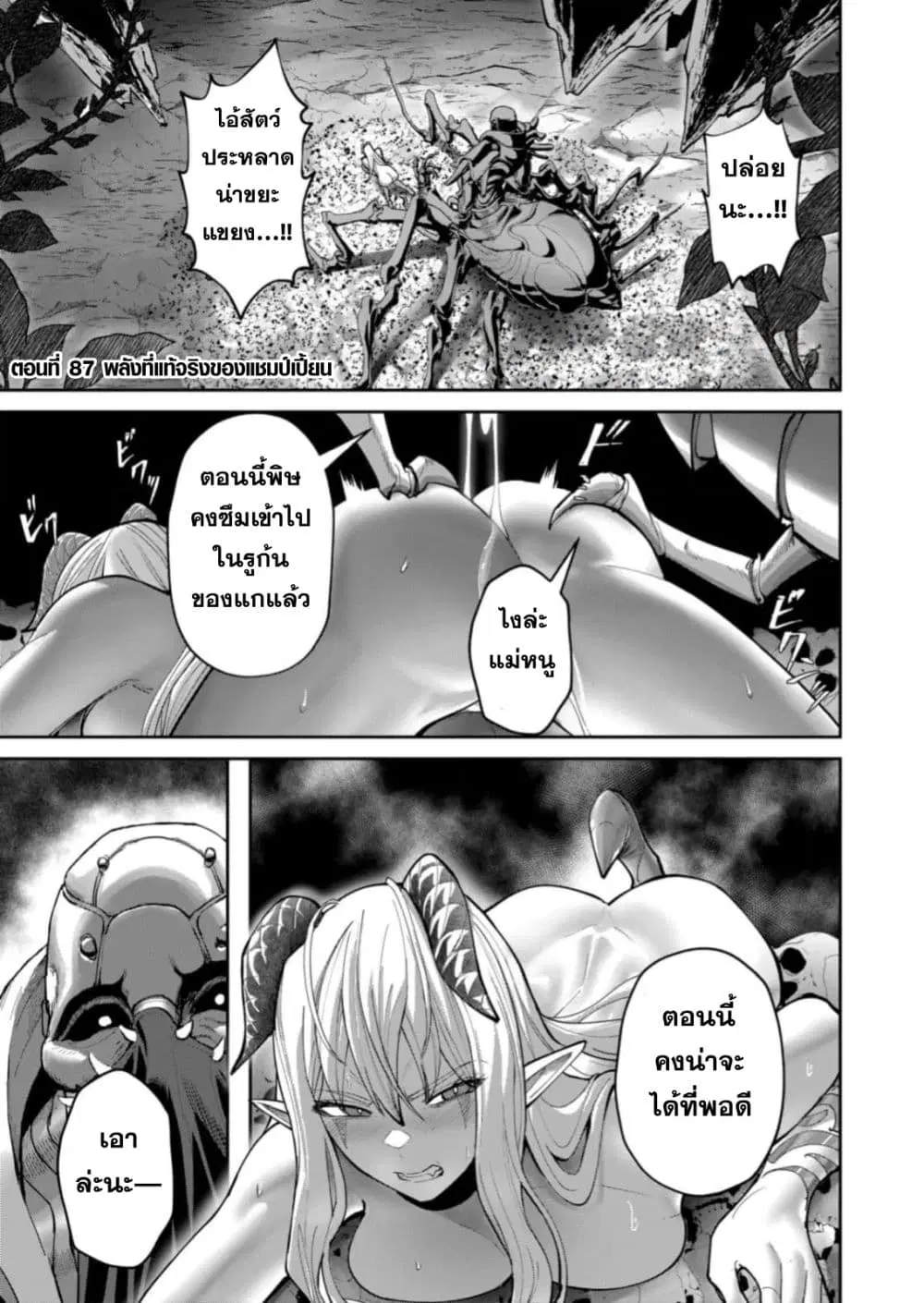Kichikueiyu ตอนที่ 87 หน้า 3
