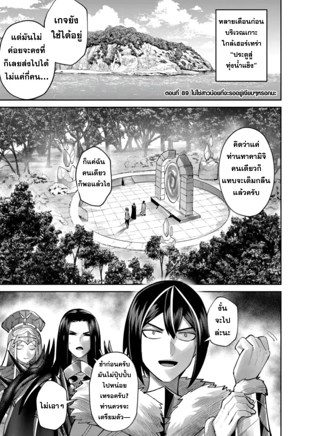 Kichikueiyu ตอนที่ 89 หน้า 3