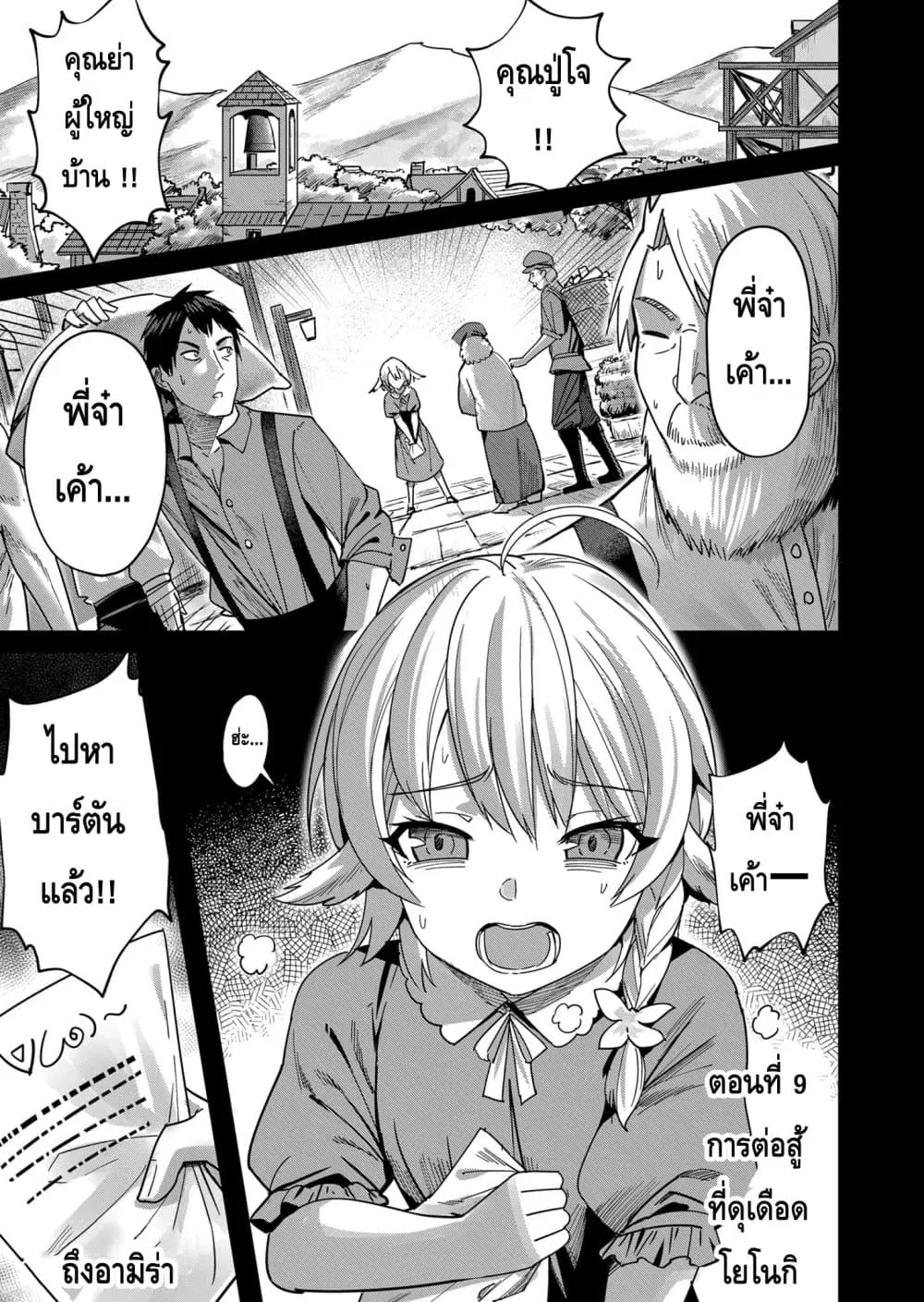 Kichikueiyu ตอนที่ 9 หน้า 3