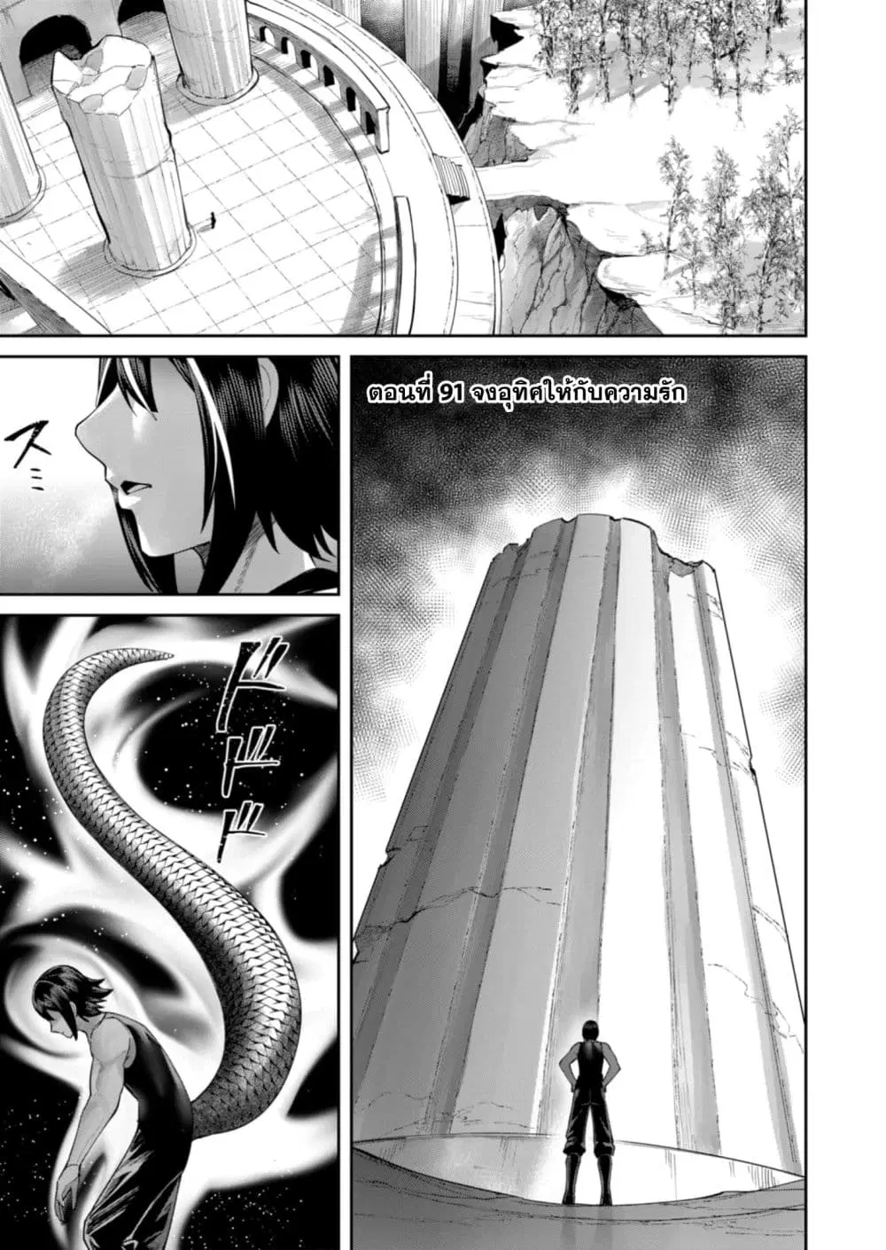 Kichikueiyu ตอนที่ 91 หน้า 3
