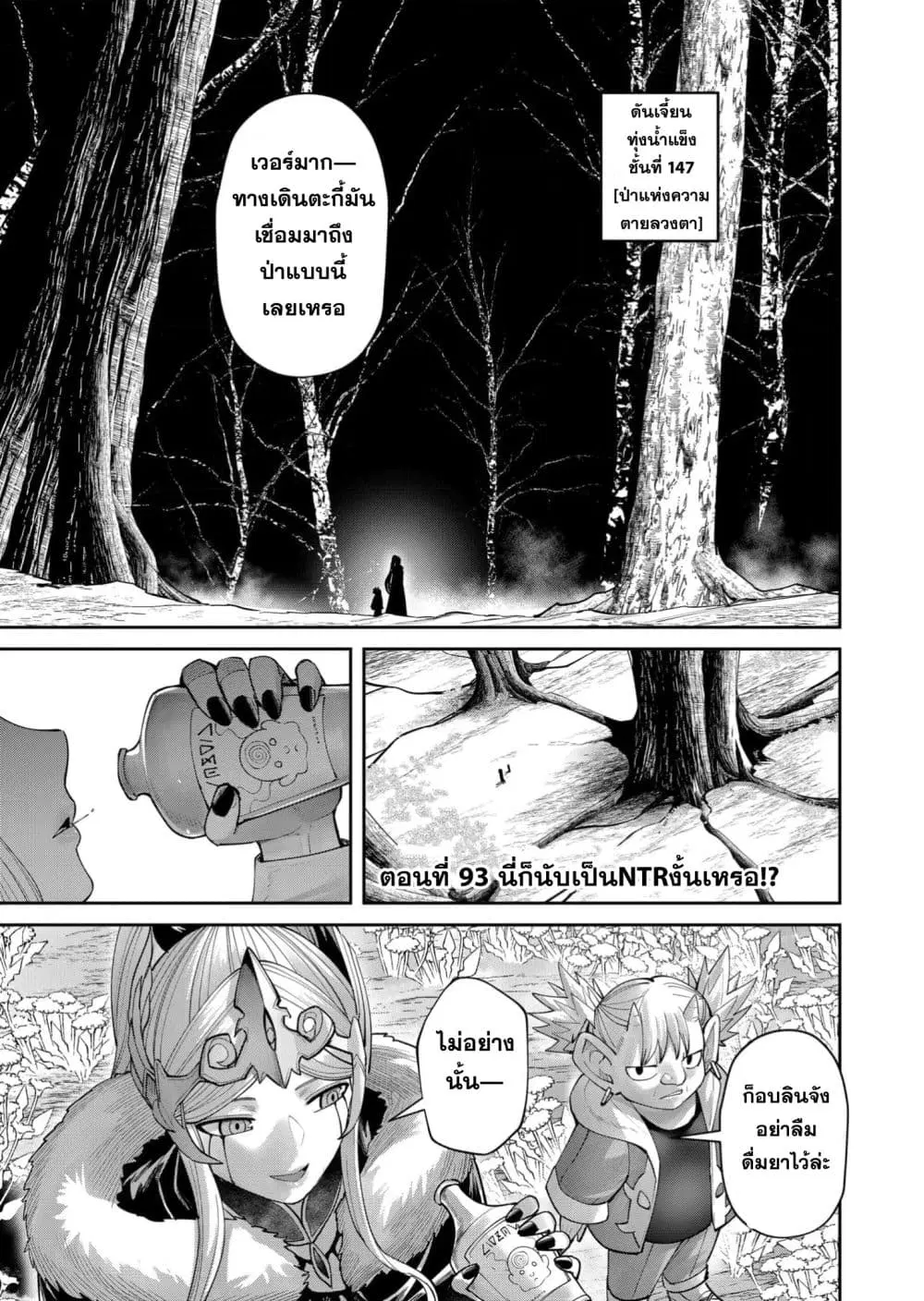 Kichikueiyu ตอนที่ 93 หน้า 3