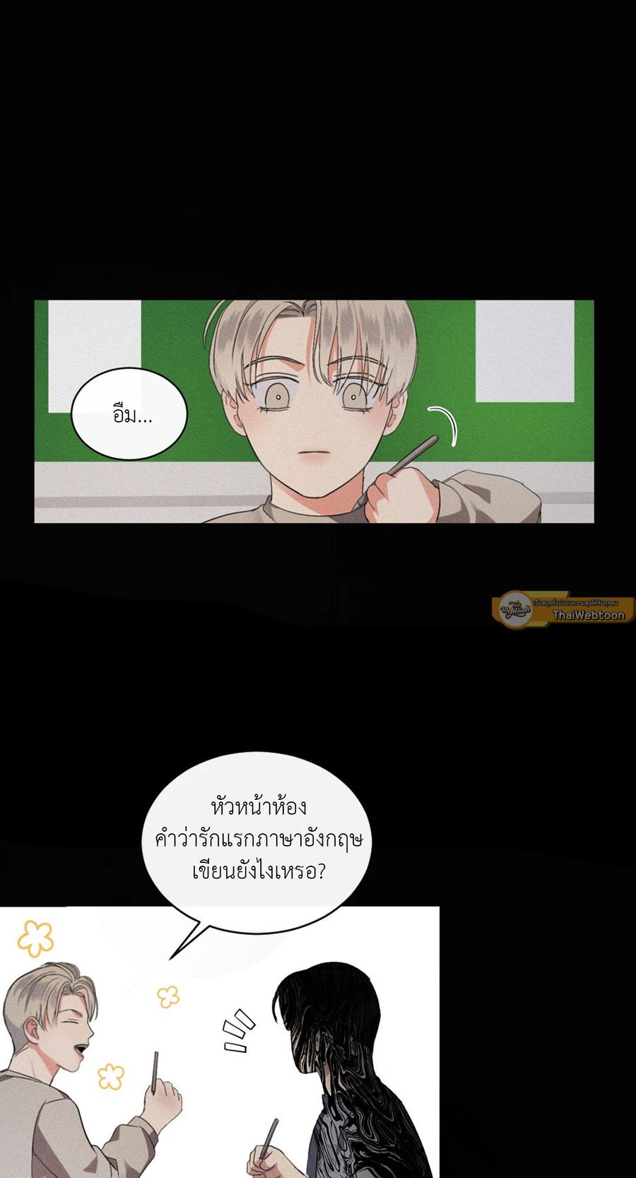 Kick Off ตอนที่ 3 หน้า 3