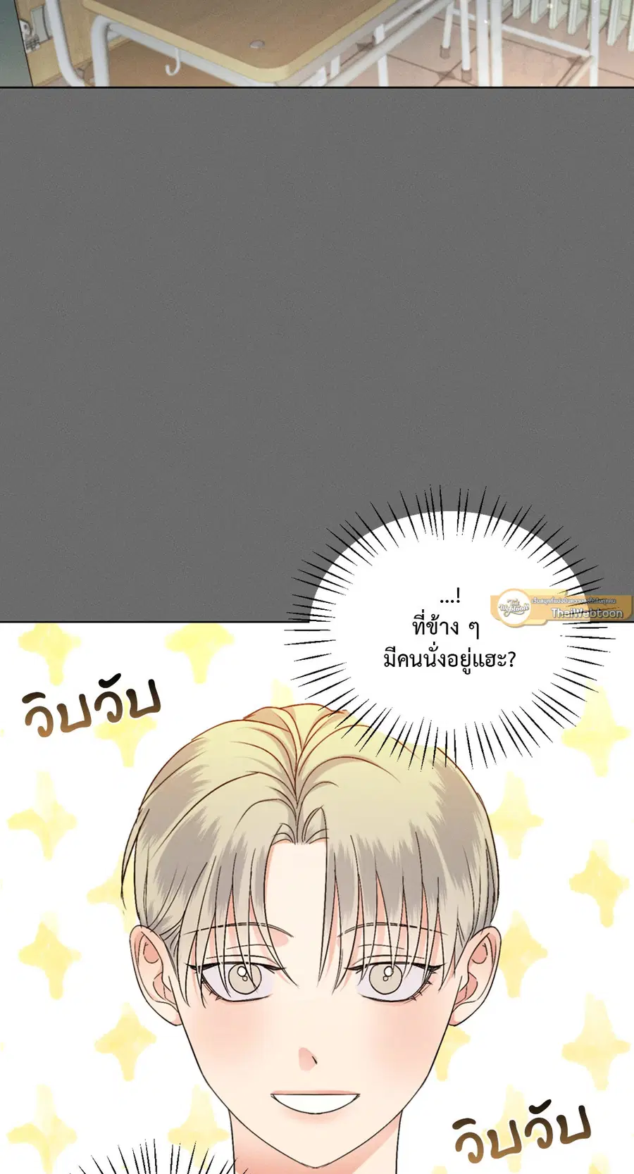Kick Off ตอนที่ 30 หน้า 3