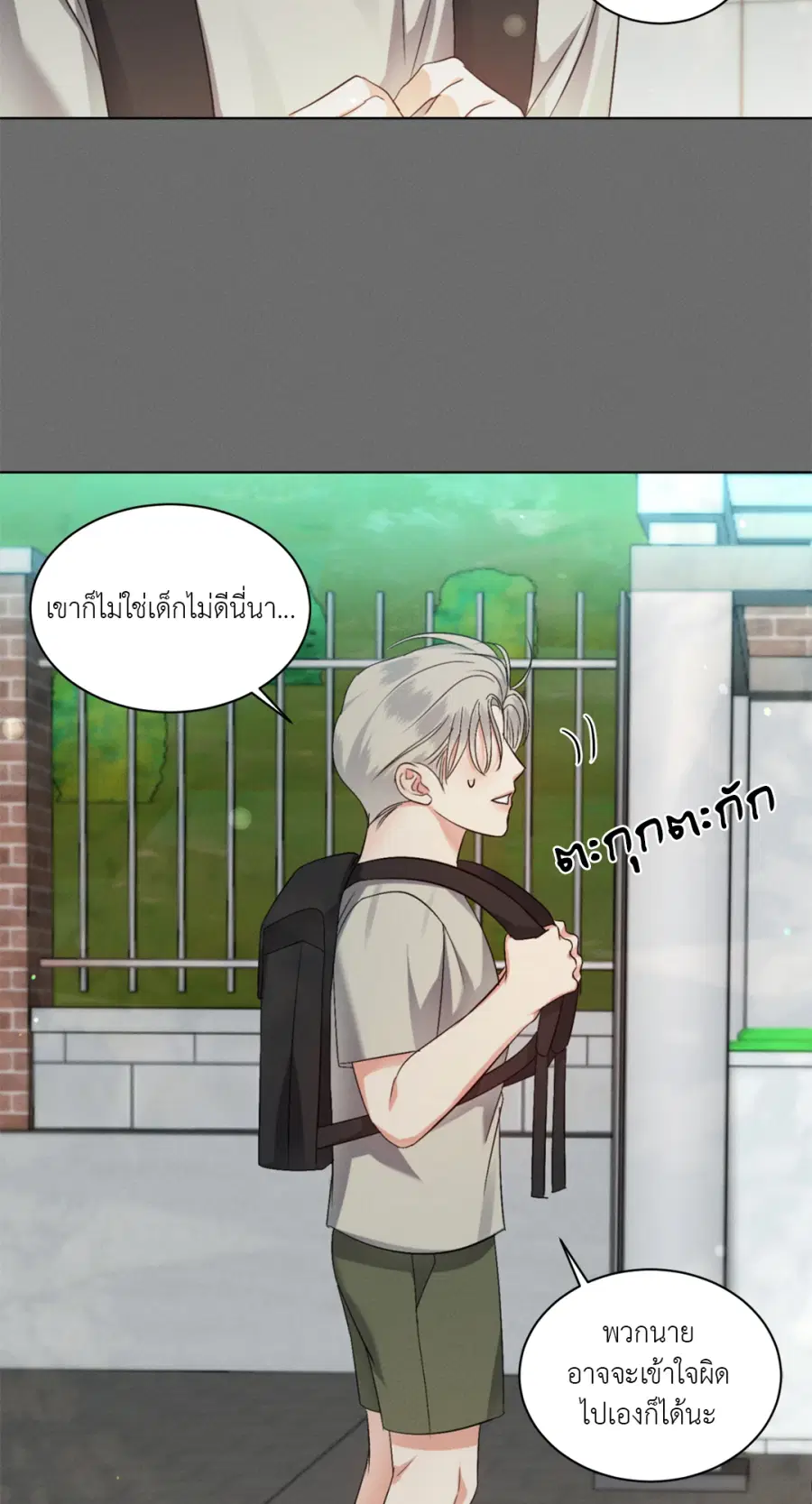 Kick Off ตอนที่ 31 หน้า 2