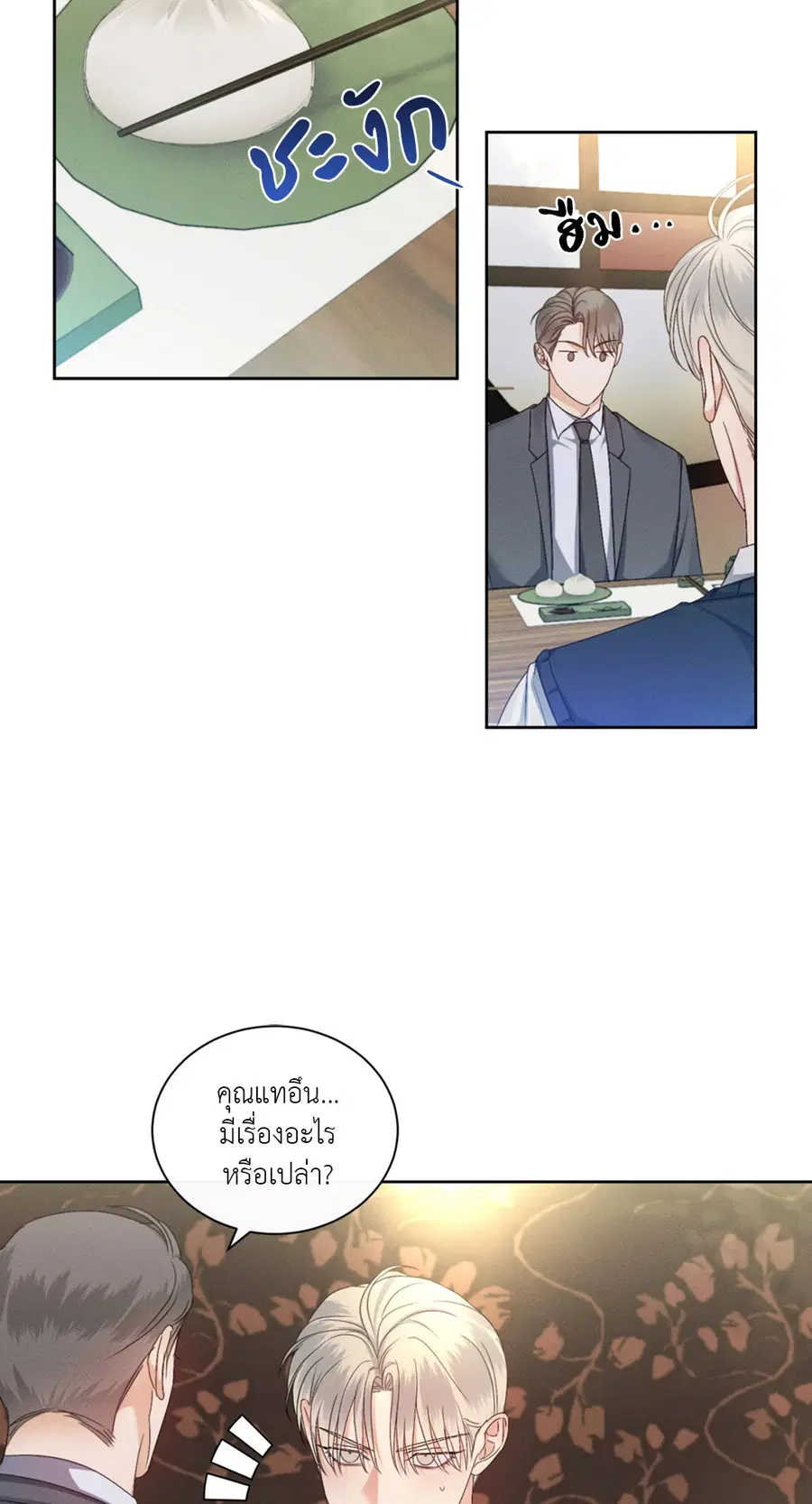 Kick Off ตอนที่ 33 หน้า 2