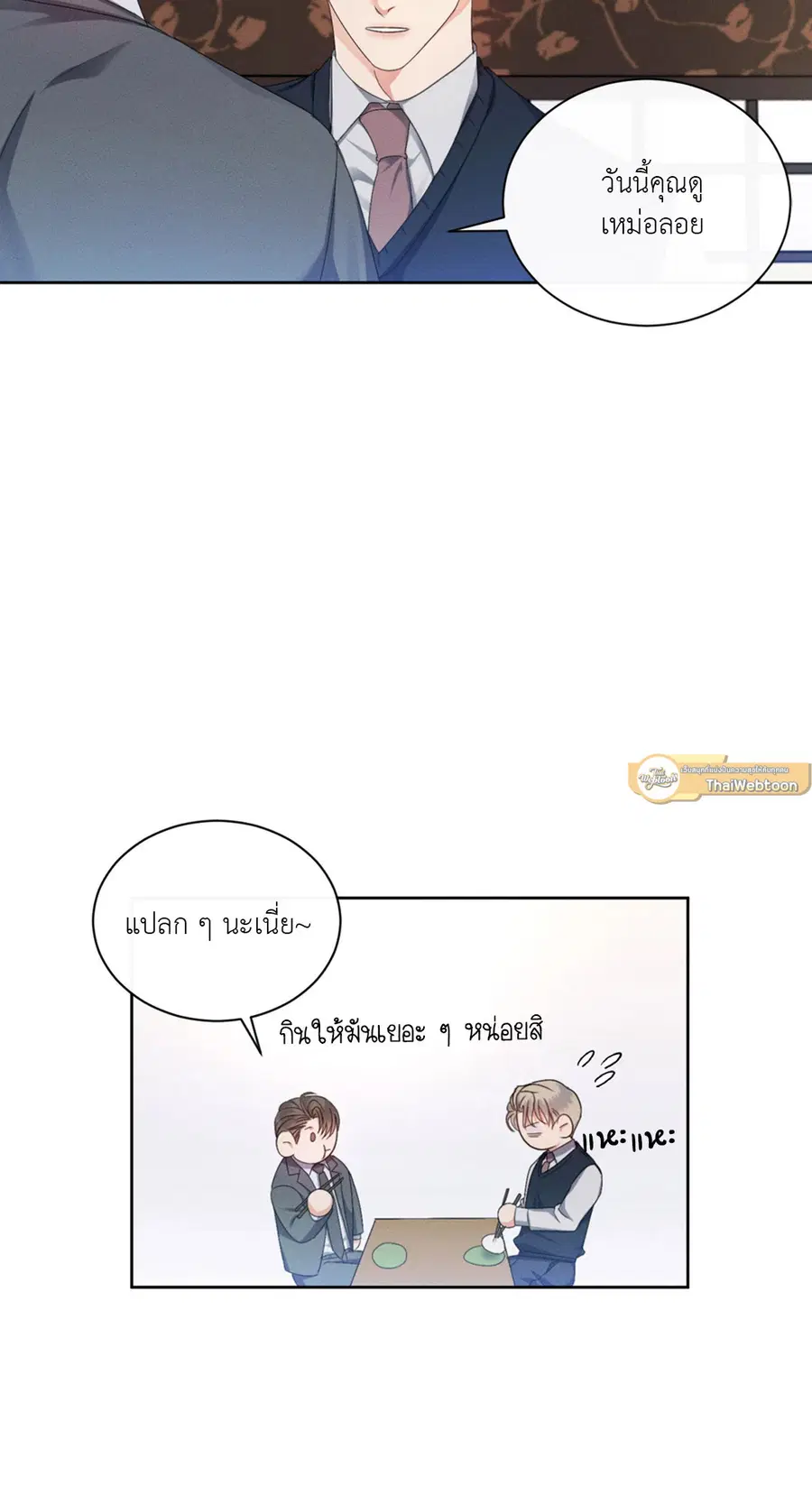 Kick Off ตอนที่ 33 หน้า 3