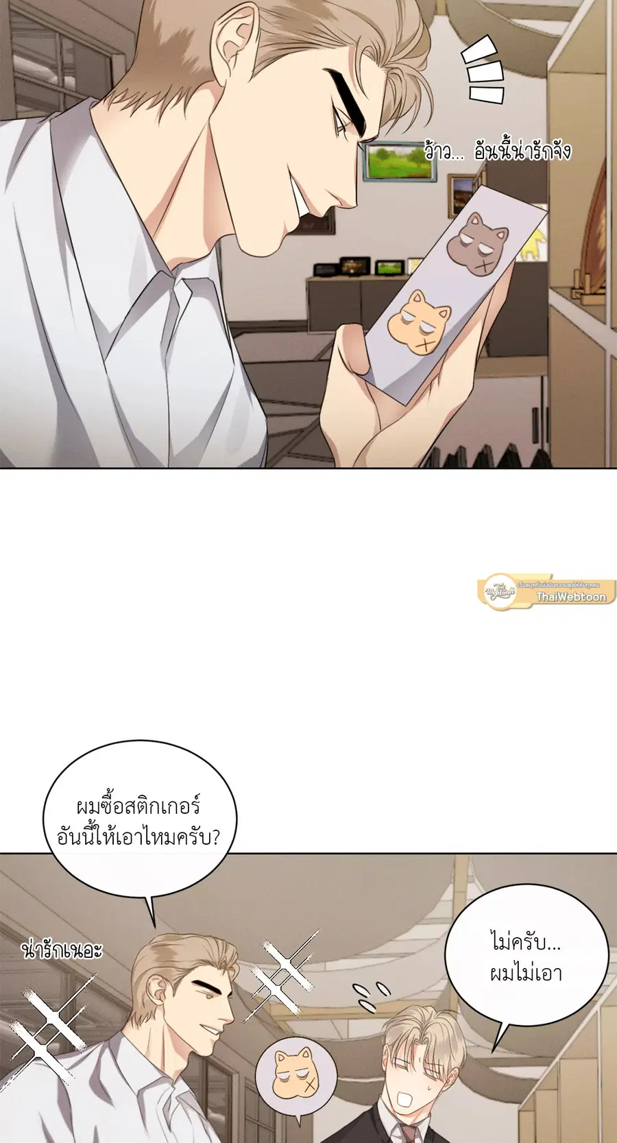 Kick Off ตอนที่ 35 หน้า 3