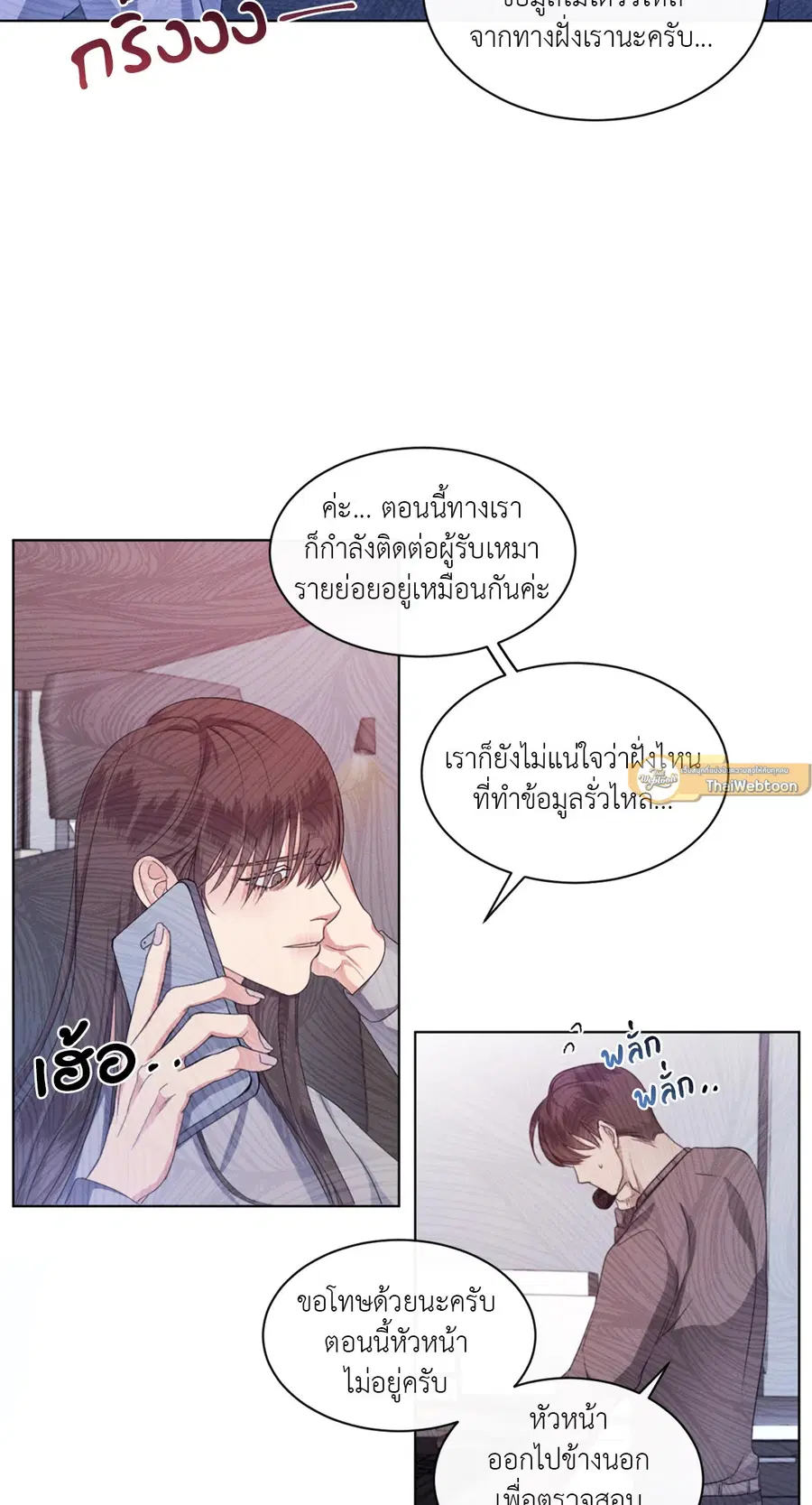 Kick Off ตอนที่ 36 หน้า 3