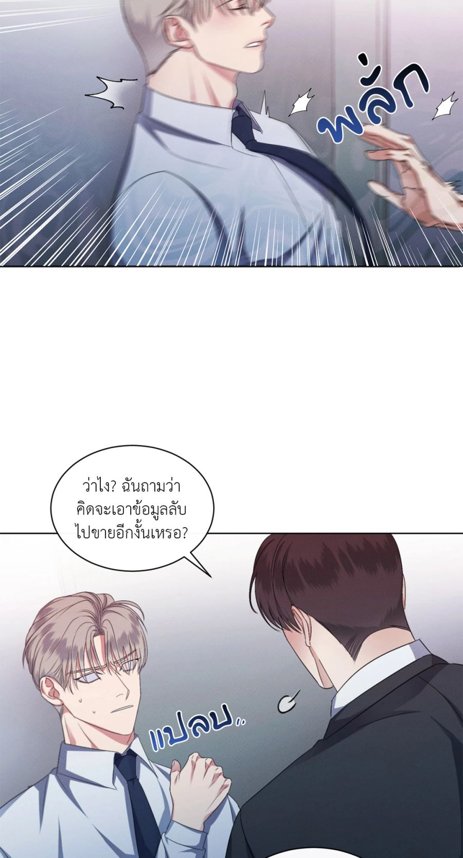 Kick Off ตอนที่ 38 หน้า 2