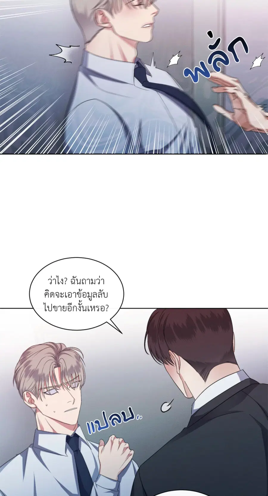 Kick Off ตอนที่ 38 หน้า 2
