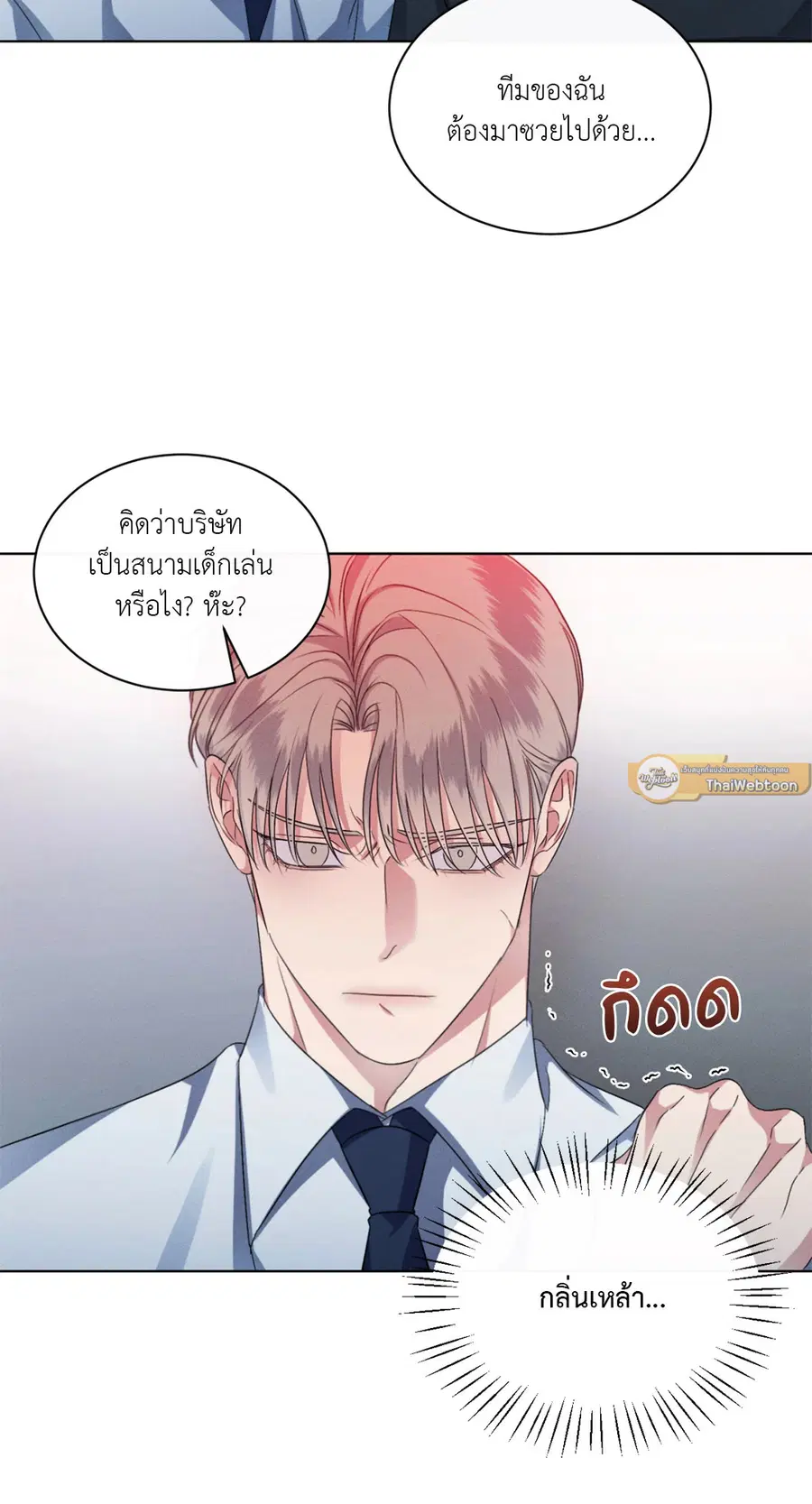 Kick Off ตอนที่ 38 หน้า 3