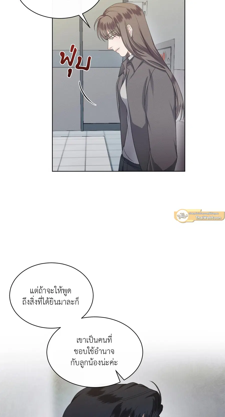 Kick Off ตอนที่ 39 หน้า 2