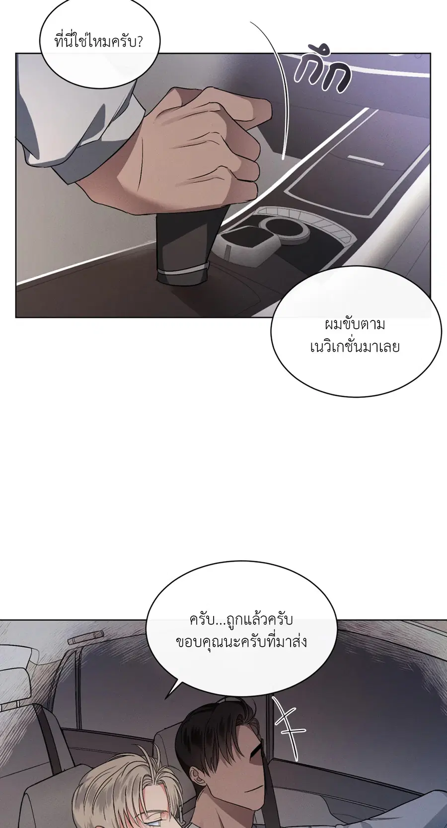 Kick Off ตอนที่ 4 หน้า 2