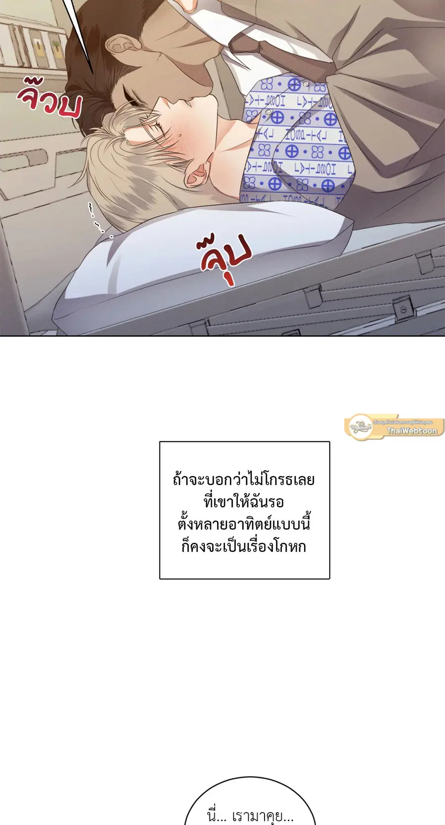 Kick Off ตอนที่ 41 หน้า 3