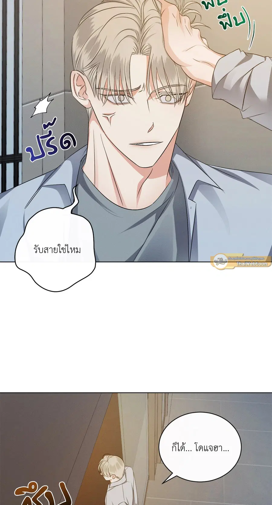Kick Off ตอนที่ 44 หน้า 3