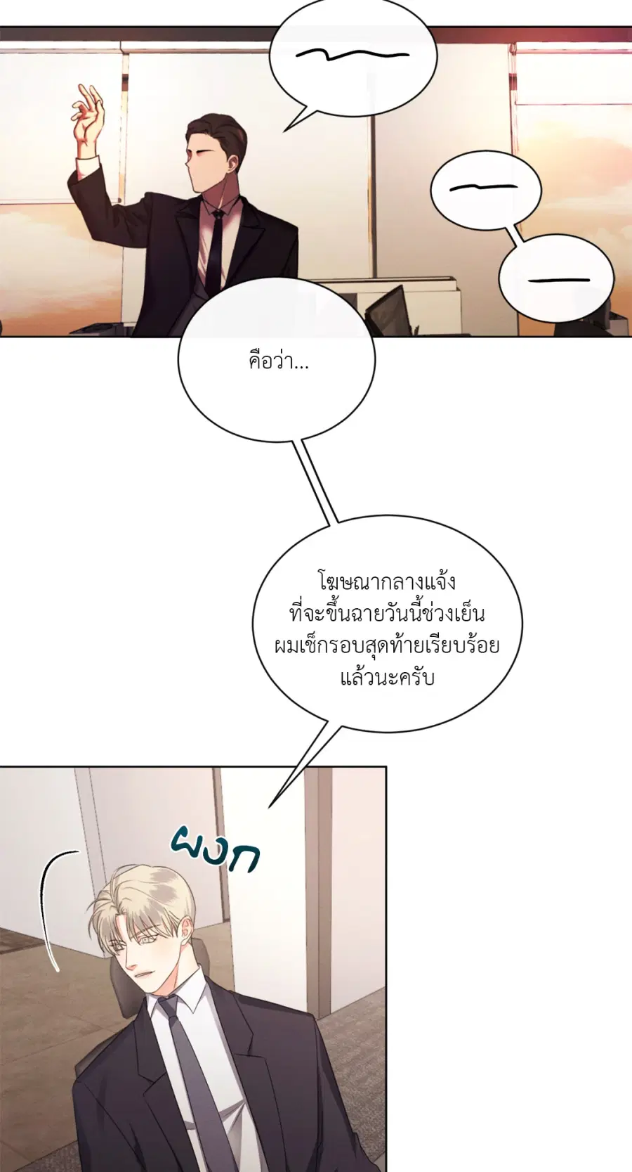 Kick Off ตอนที่ 48 หน้า 2