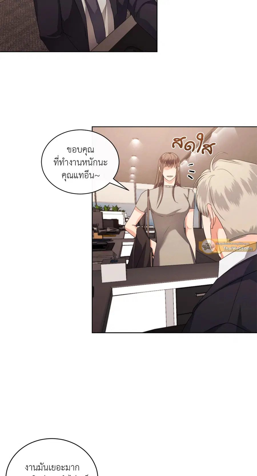 Kick Off ตอนที่ 48 หน้า 3
