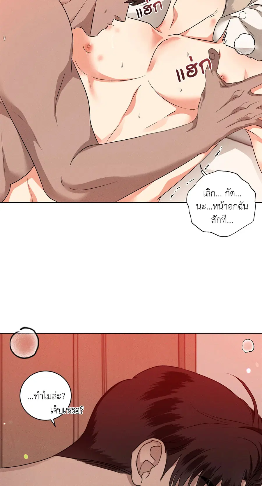 Kick Off ตอนที่ 48.02 หน้า 3