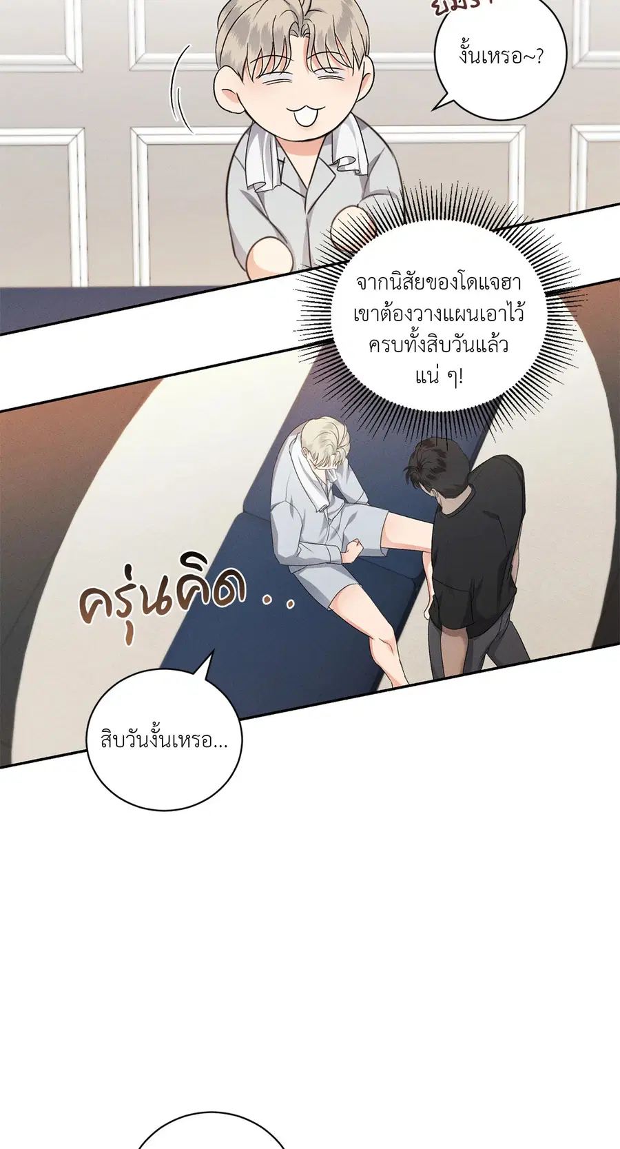 Kick Off ตอนที่ 48.03 หน้า 3
