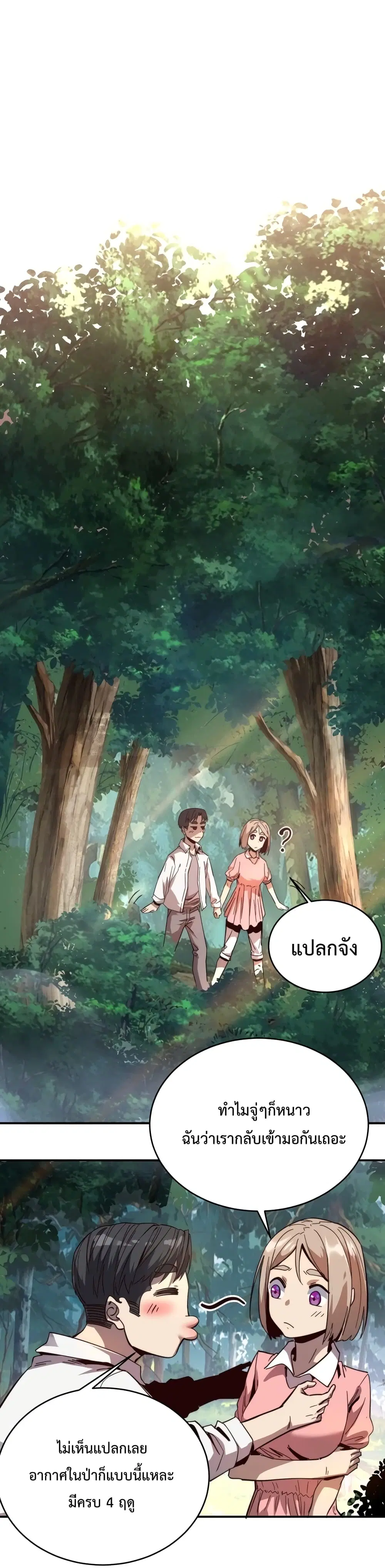 Kidnapped by the Earth ตอนที่ 10 หน้า 2