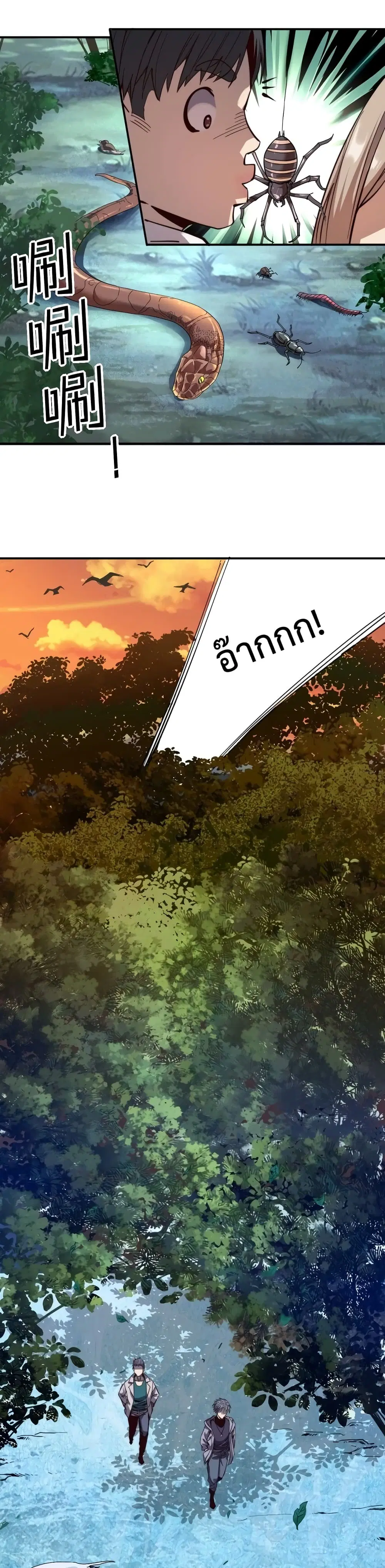 Kidnapped by the Earth ตอนที่ 10 หน้า 3