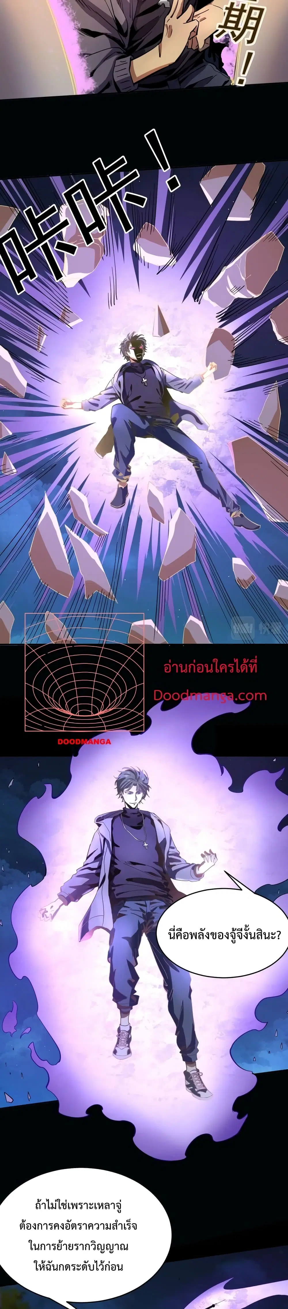 Kidnapped by the Earth ตอนที่ 11 หน้า 3