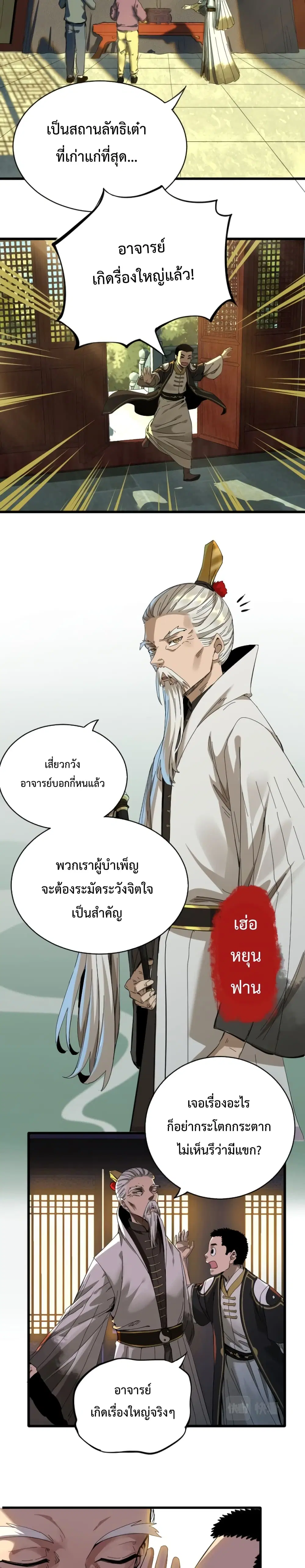 Kidnapped by the Earth ตอนที่ 2 หน้า 3