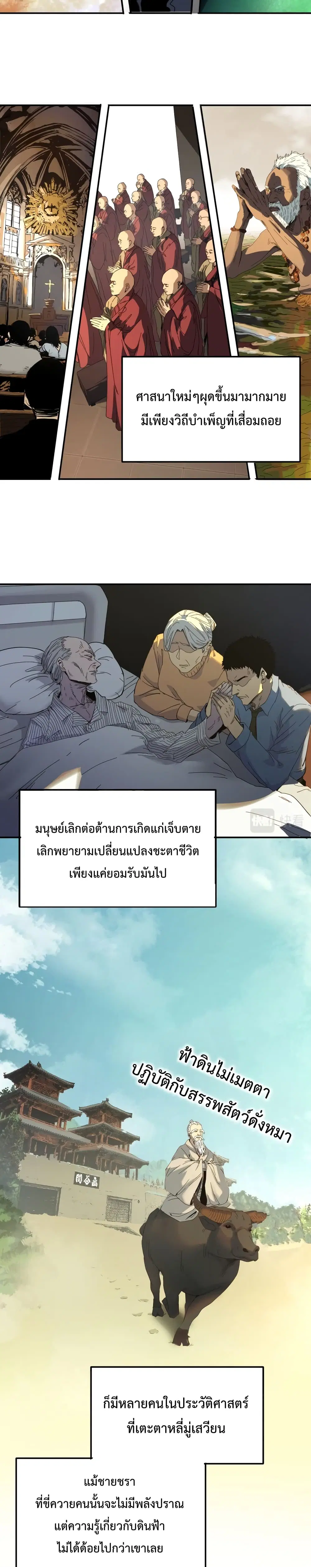 Kidnapped by the Earth ตอนที่ 4 หน้า 3