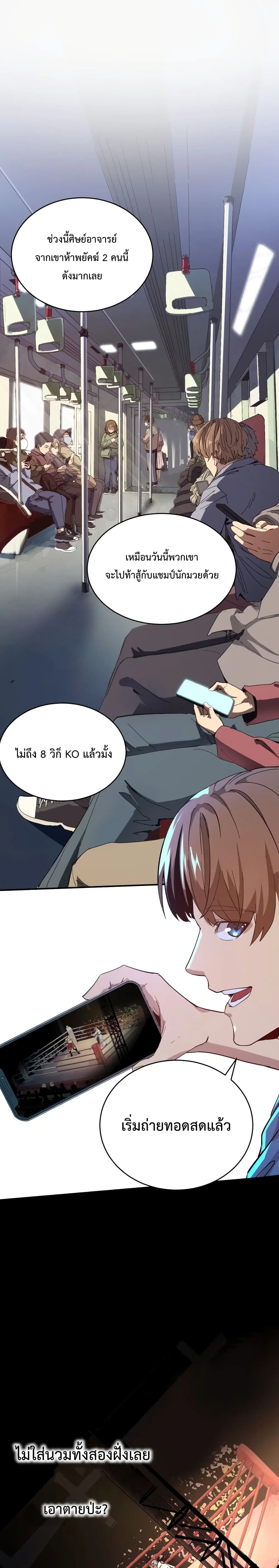 Kidnapped by the Earth ตอนที่ 5 หน้า 2