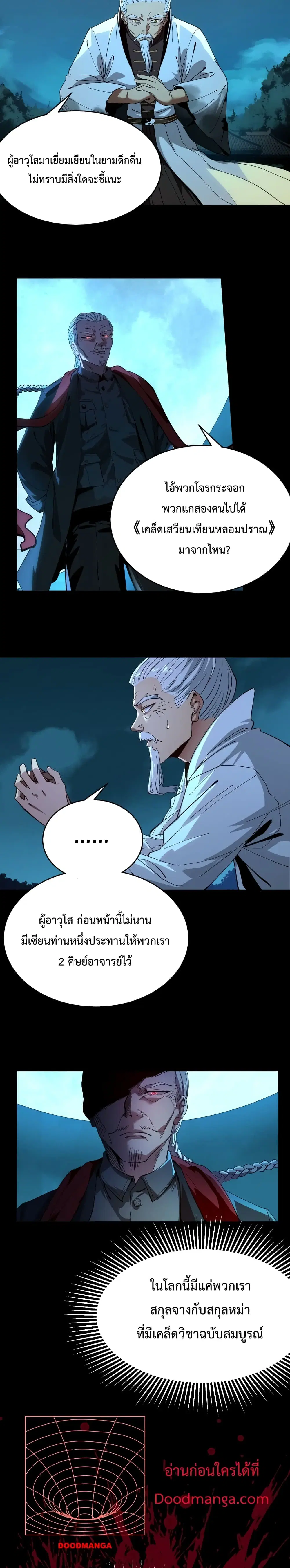 Kidnapped by the Earth ตอนที่ 6 หน้า 3