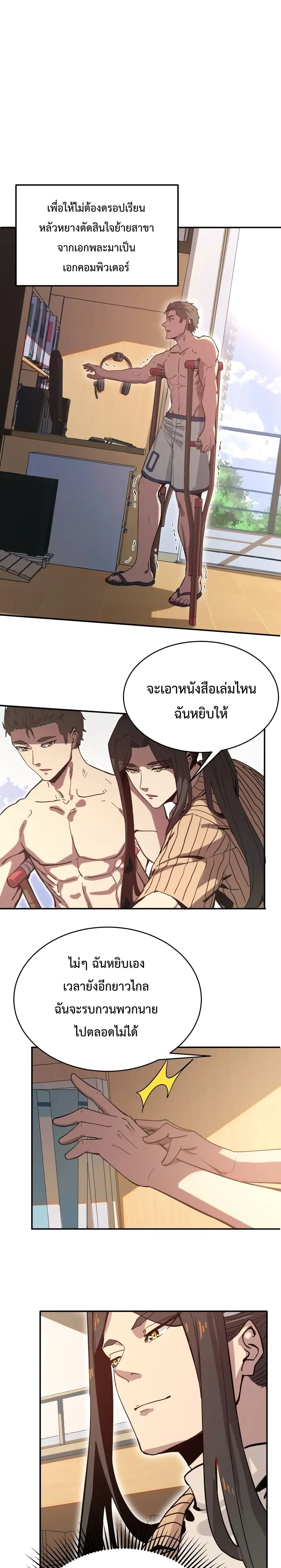 Kidnapped by the Earth ตอนที่ 7 หน้า 2