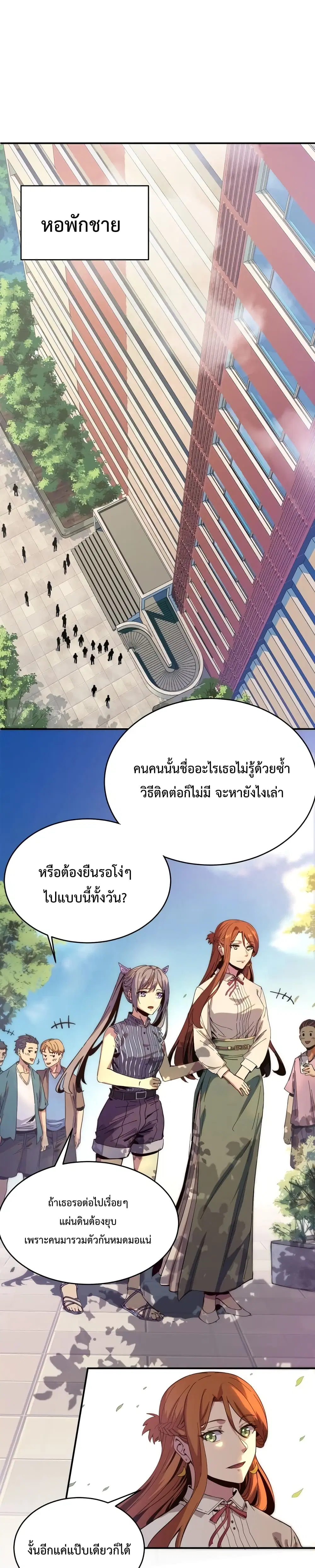 Kidnapped by the Earth ตอนที่ 9 หน้า 2