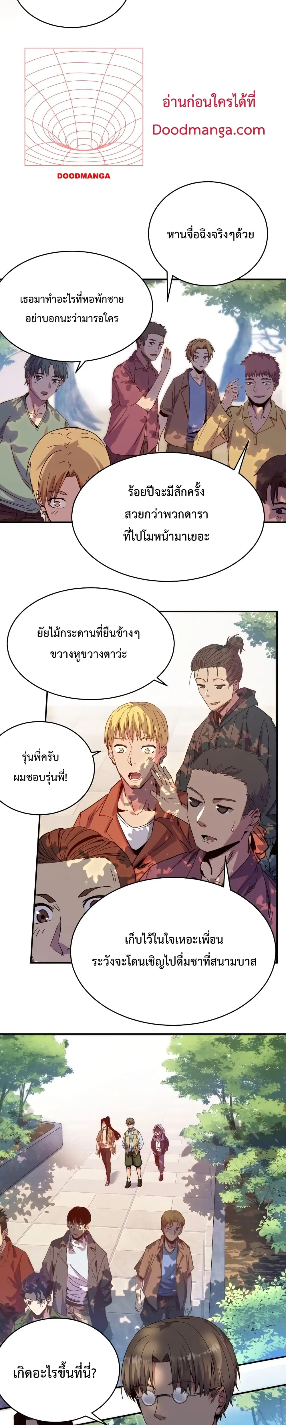 Kidnapped by the Earth ตอนที่ 9 หน้า 3