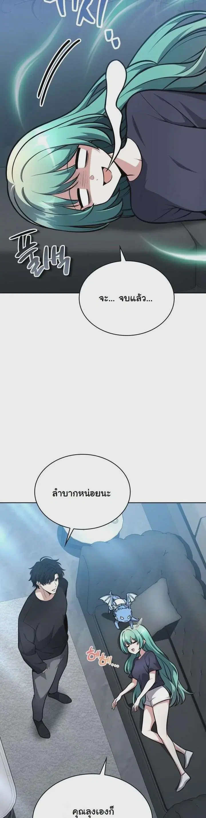 Kidnapped Dragons ตอนที่ 11 หน้า 2