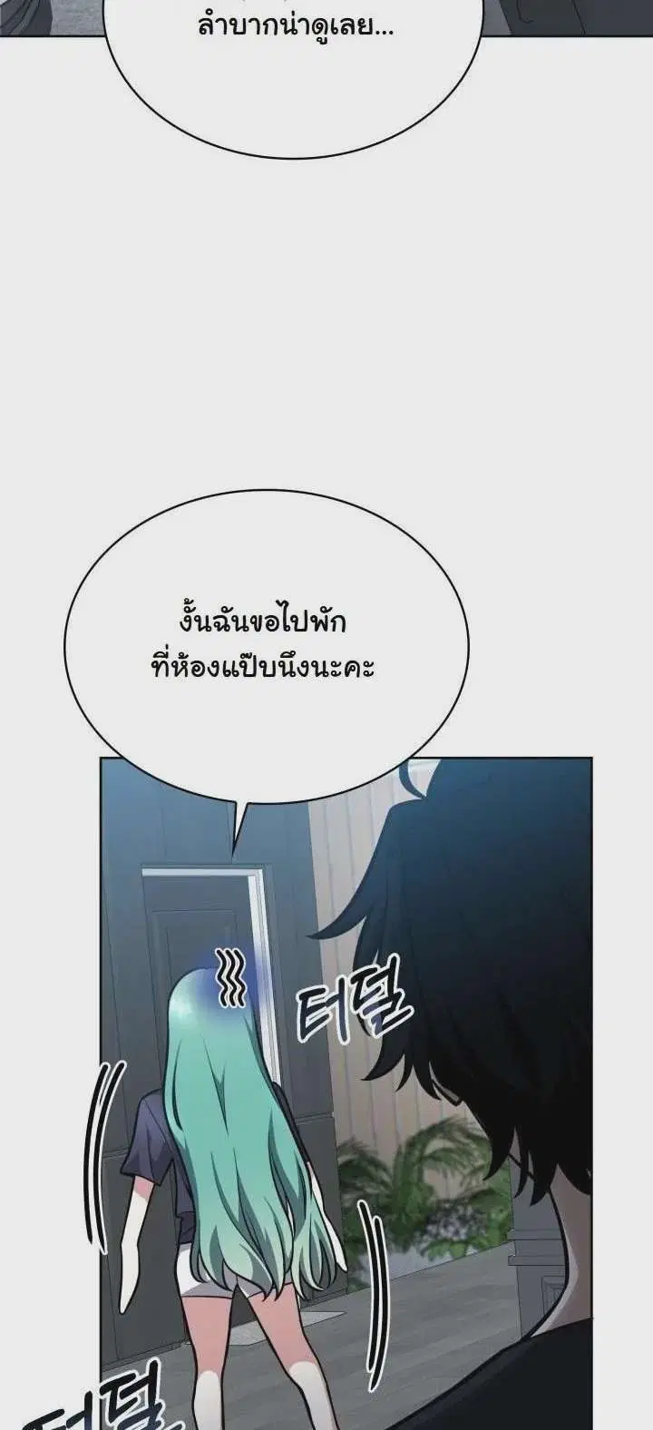 Kidnapped Dragons ตอนที่ 11 หน้า 3