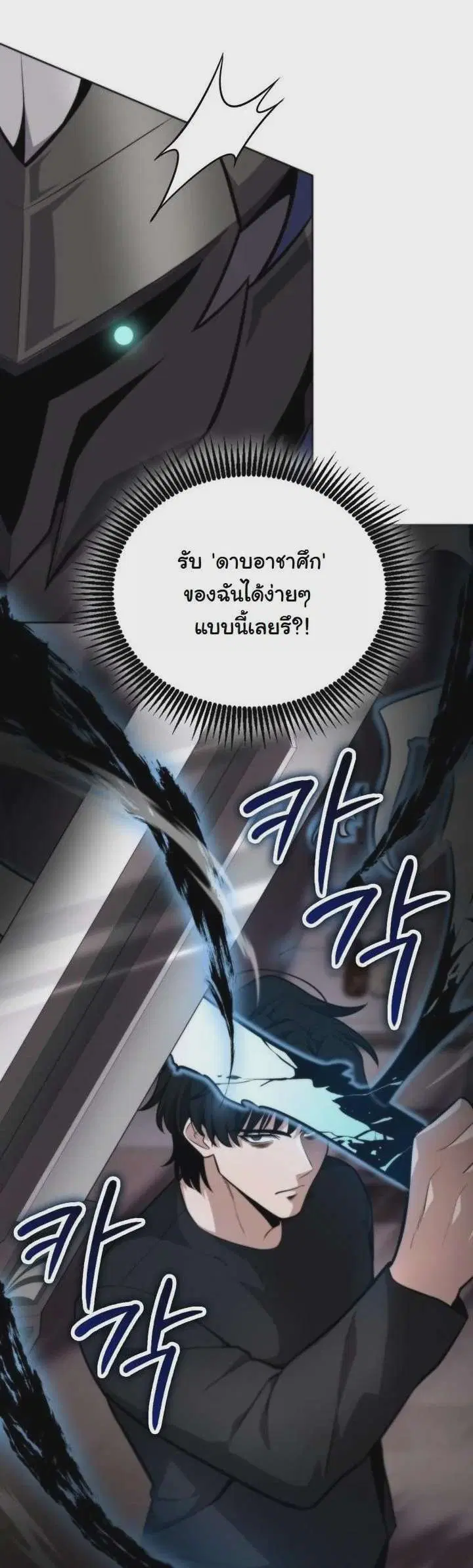Kidnapped Dragons ตอนที่ 13 หน้า 3