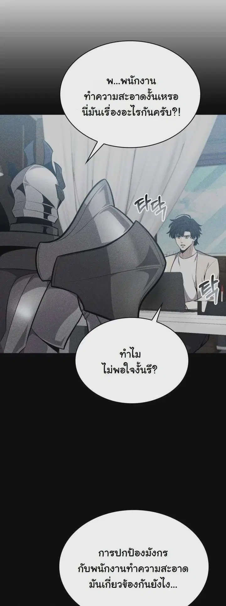 Kidnapped Dragons ตอนที่ 14 หน้า 3