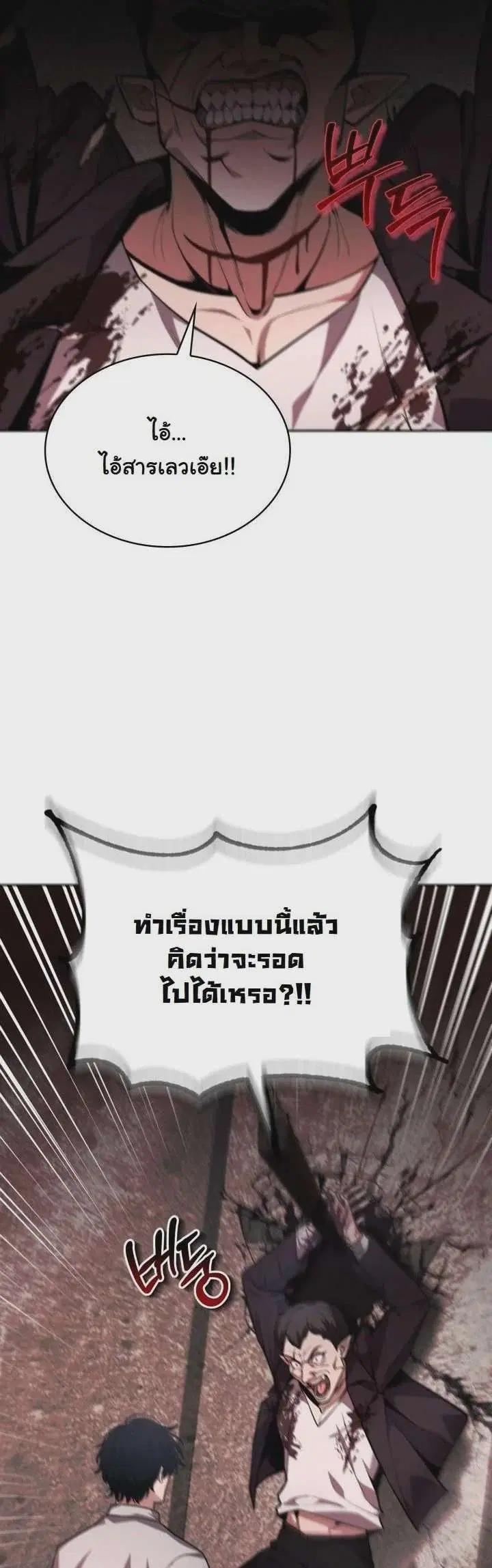 Kidnapped Dragons ตอนที่ 15 หน้า 3