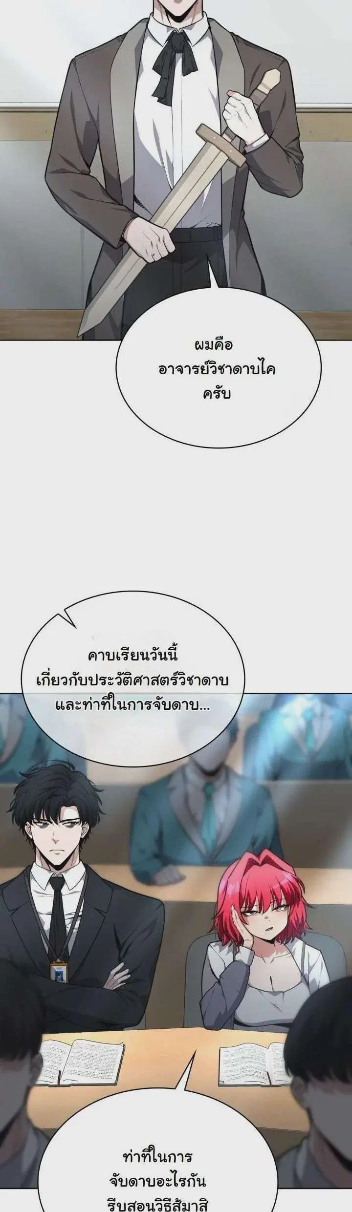 Kidnapped Dragons ตอนที่ 17 หน้า 3