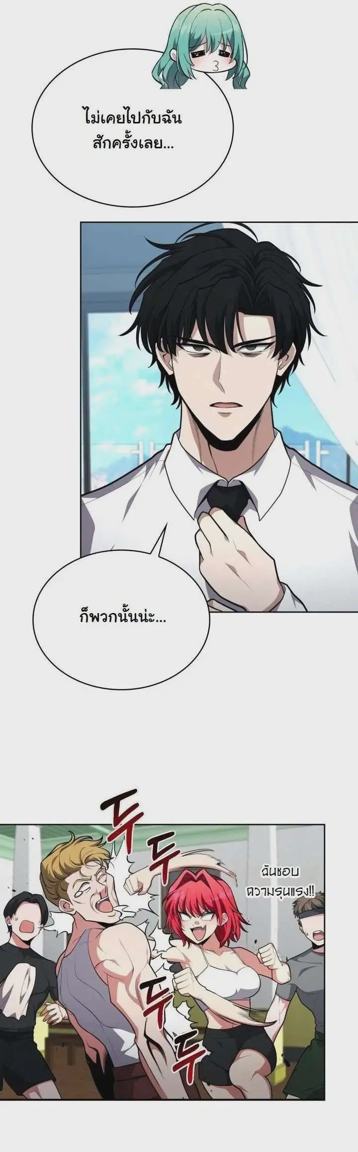 Kidnapped Dragons ตอนที่ 18 หน้า 3
