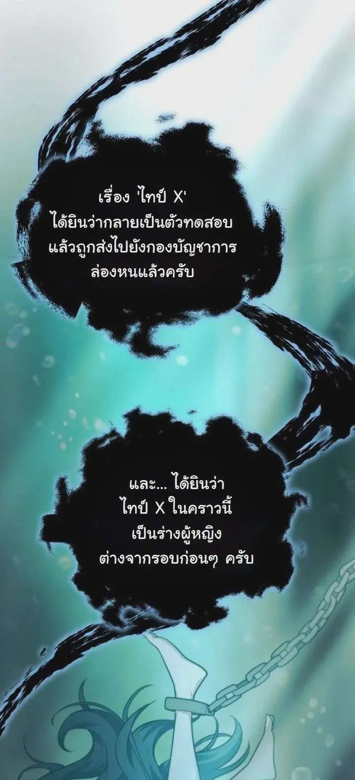 Kidnapped Dragons ตอนที่ 19 หน้า 3