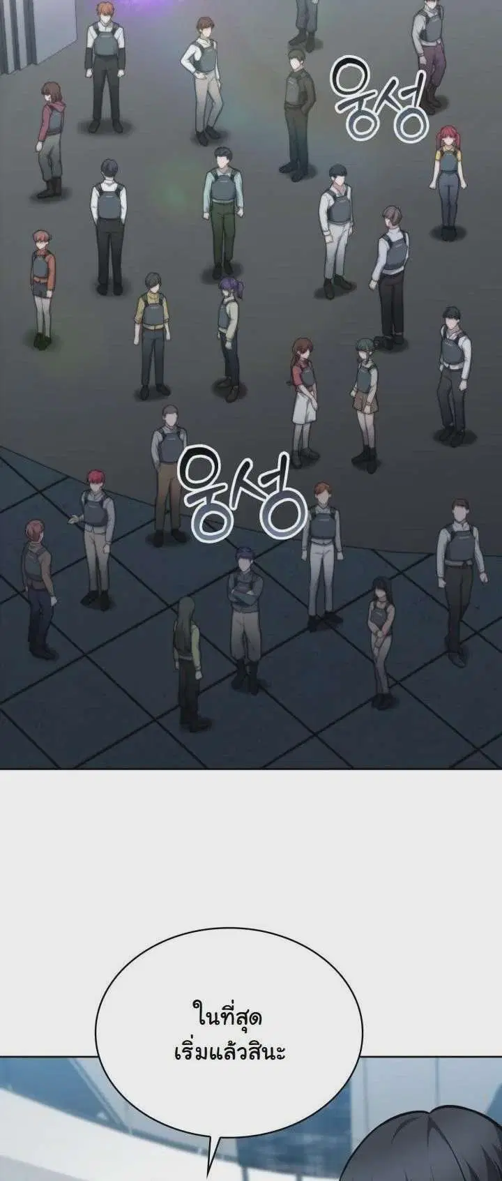 Kidnapped Dragons ตอนที่ 20 หน้า 2