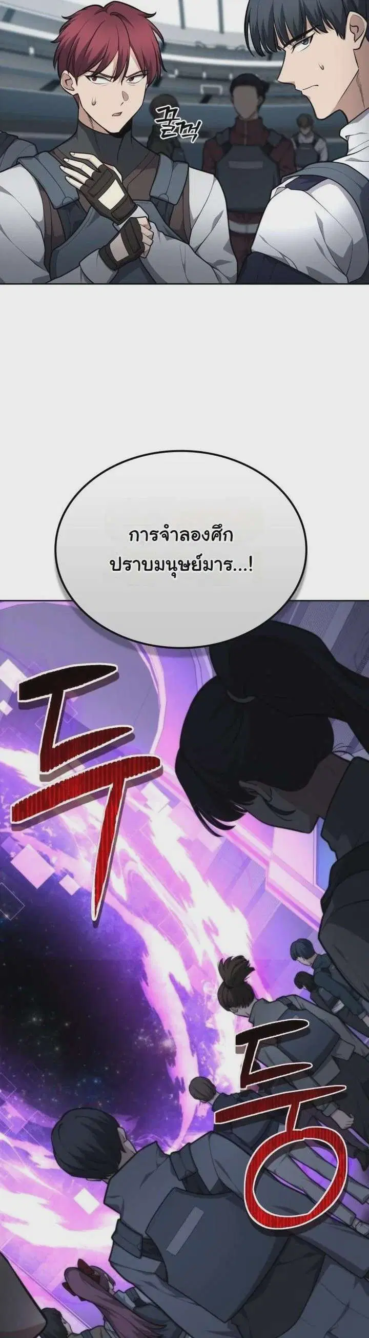 Kidnapped Dragons ตอนที่ 20 หน้า 3